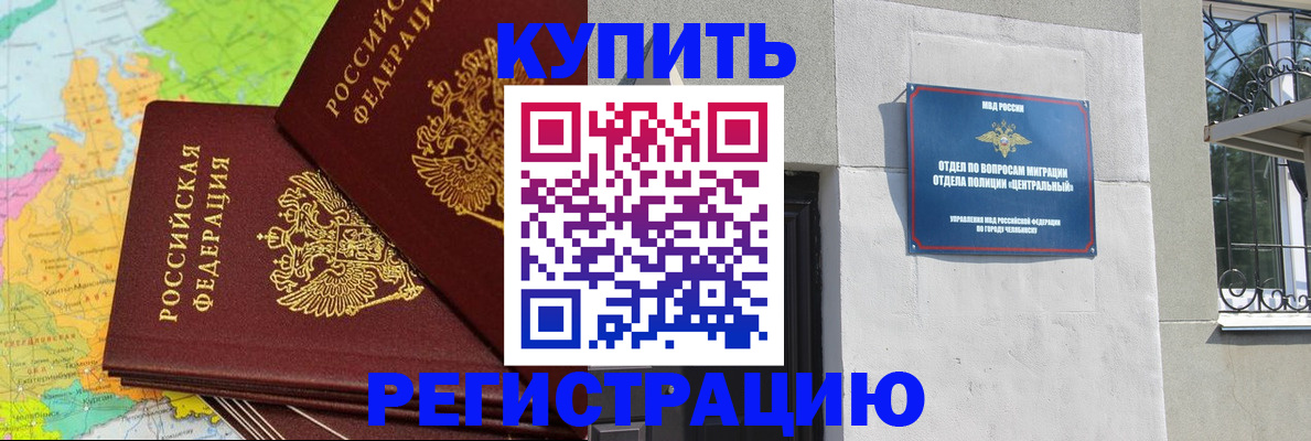 прописка законно в Новодвинске