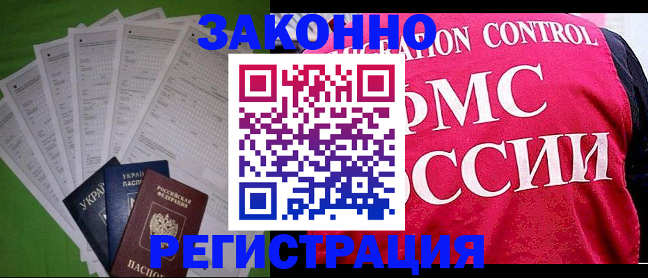прописка для работы в Новодвинске
