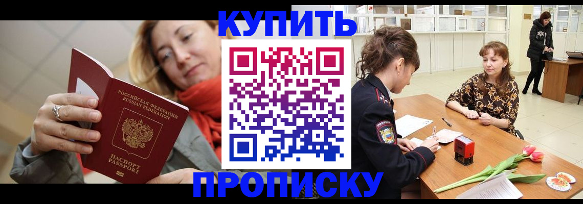 прописка от собственника в Новодвинске