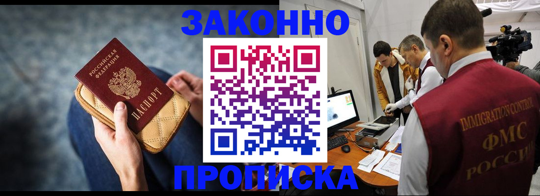 прописка регистрация в Новодвинске