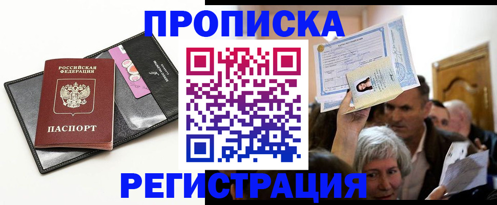 прописка иностранных граждан в Новодвинске