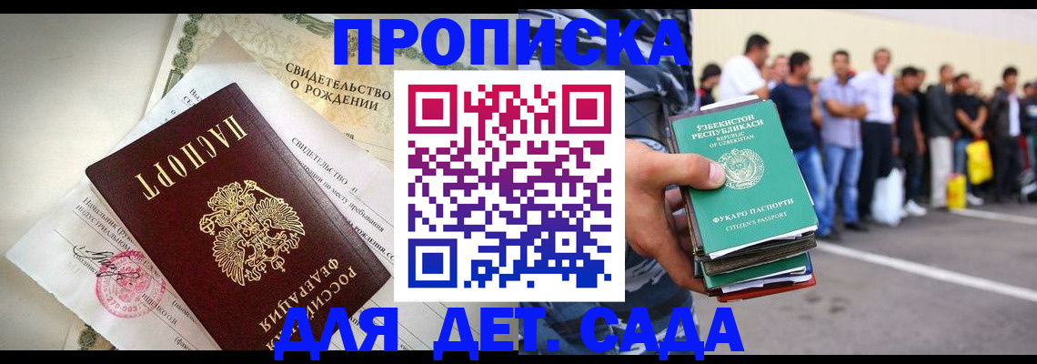 оформление постоянной прописки в Новодвинске