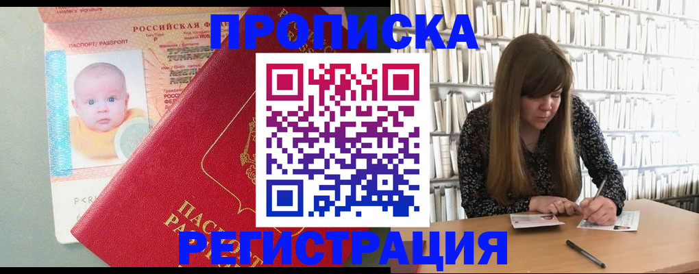 временная регистрация в Новодвинске